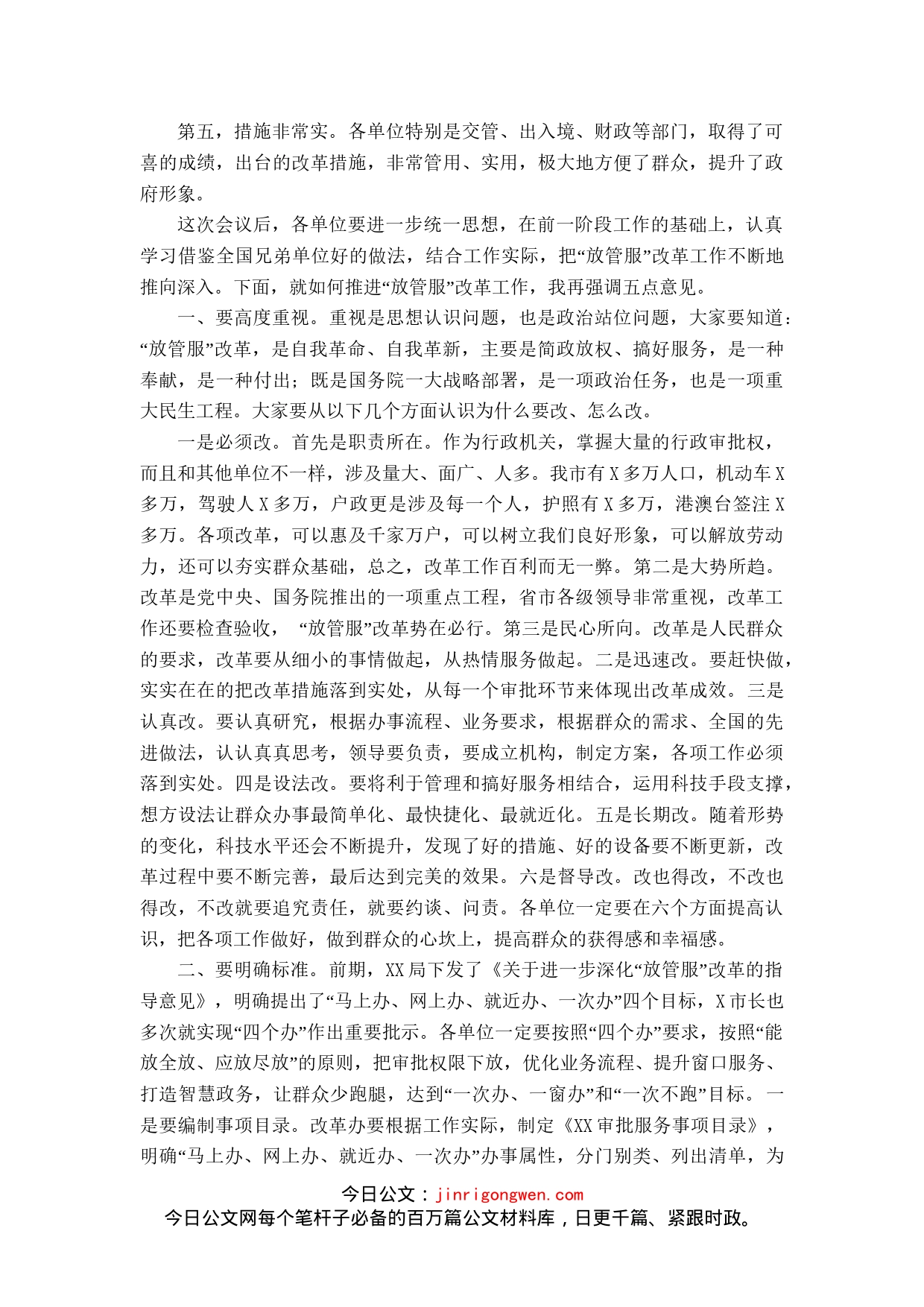 在全市“放管服”改革工作座谈会上的讲话_第2页