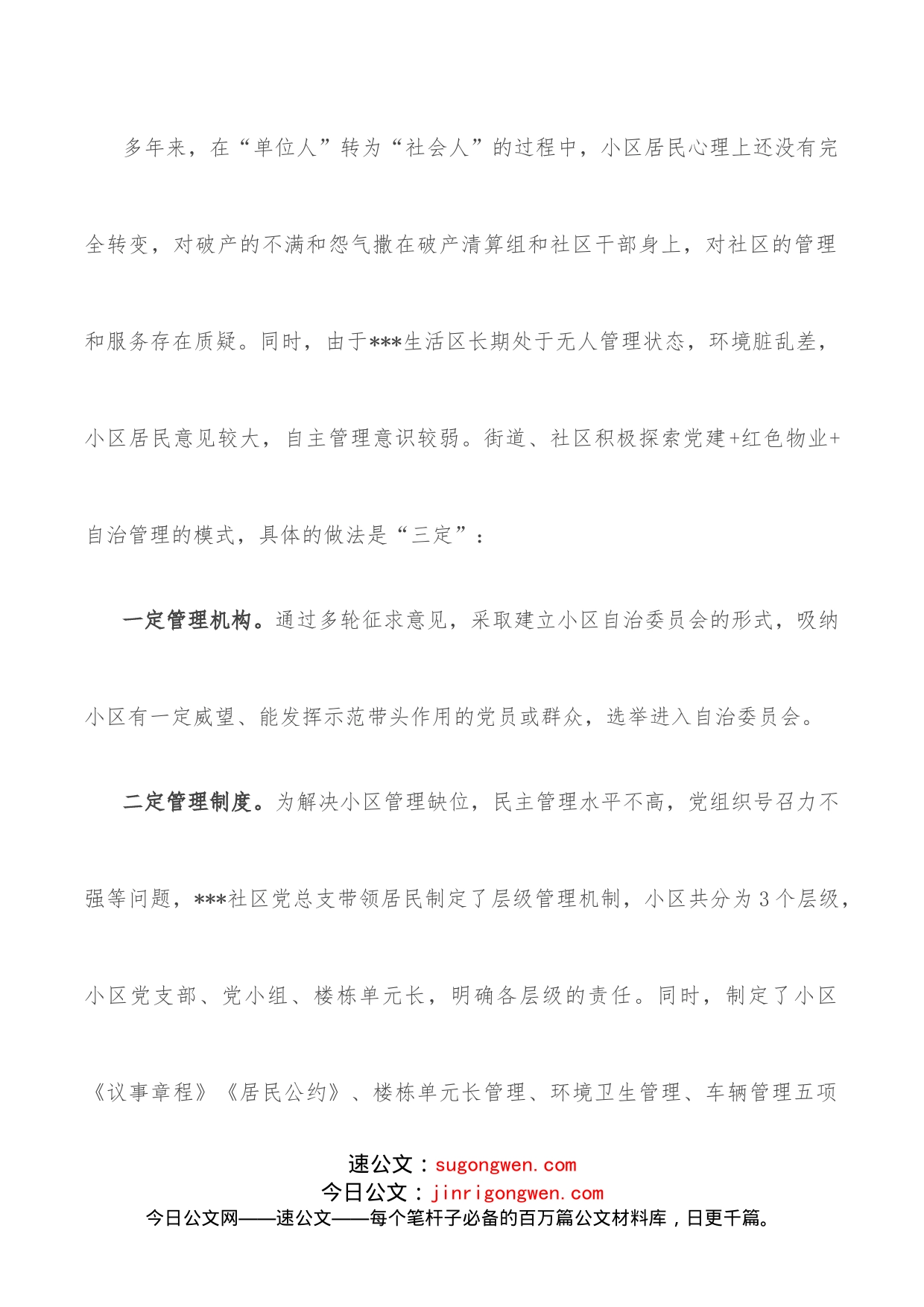 区级老旧小区治理典型材料_第2页