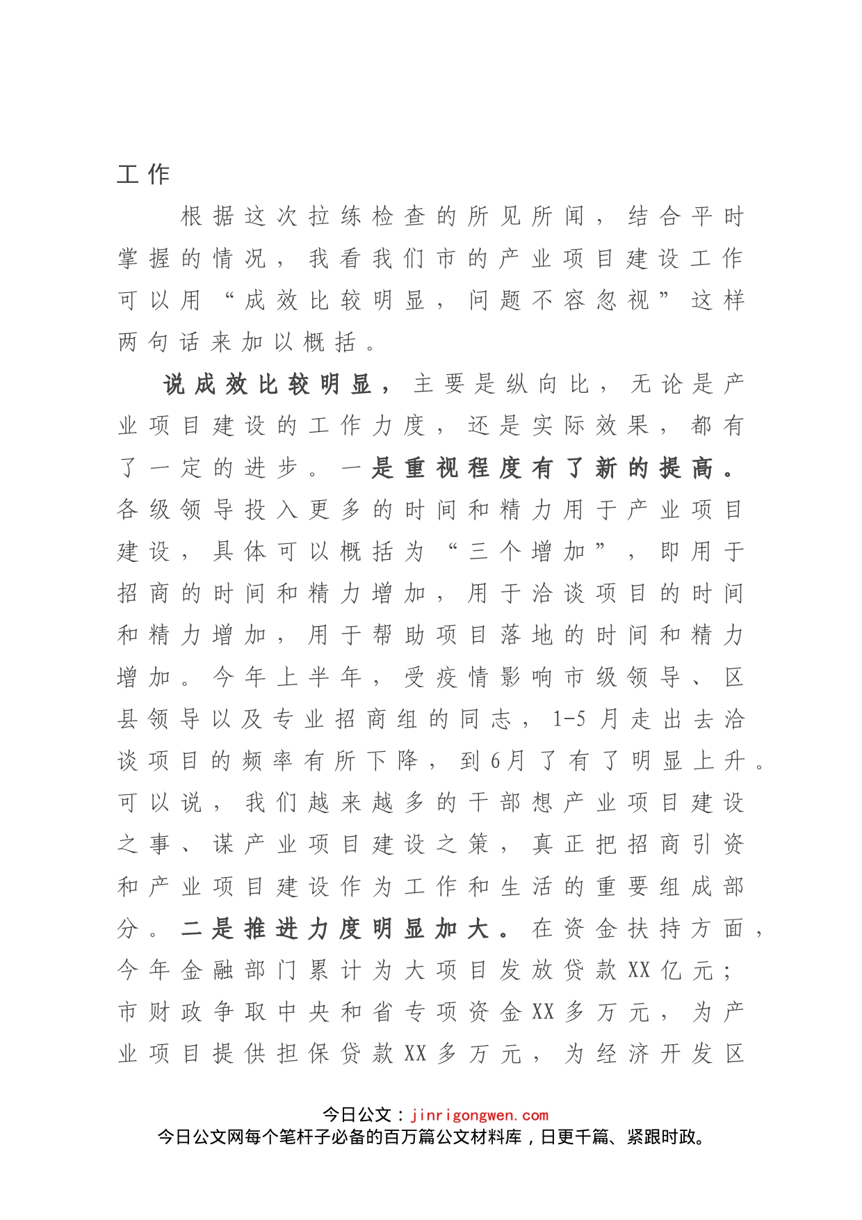 在全市“看项目、促发展”现场会上的讲话_第2页