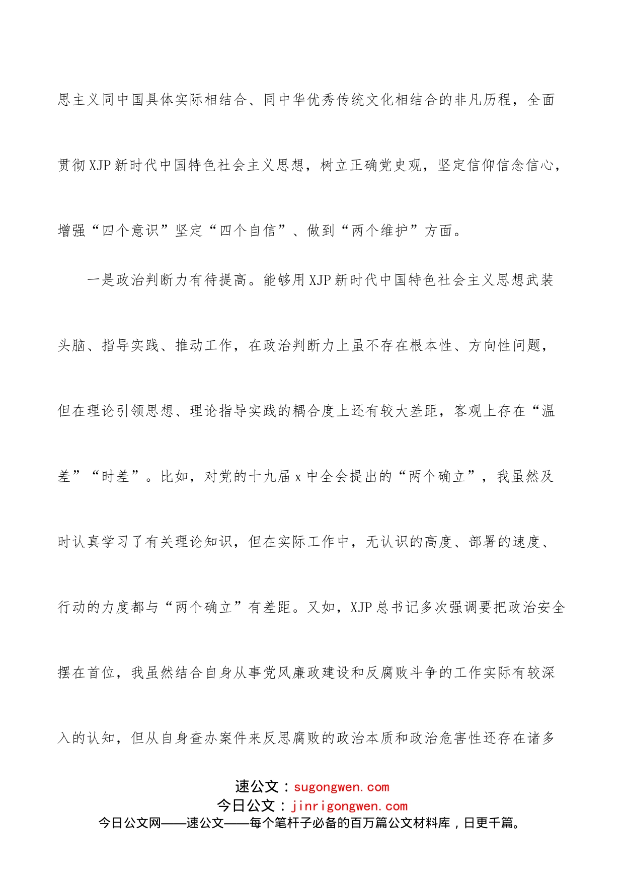 区纪委书记、监委主任学习教育民主生活会五个带头对照检查材料_第2页