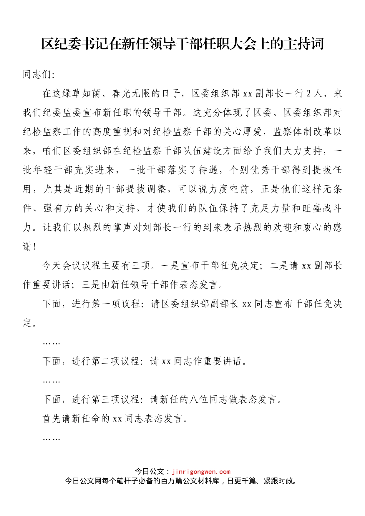 区纪委书记在新任领导干部任职大会上的主持词_第1页