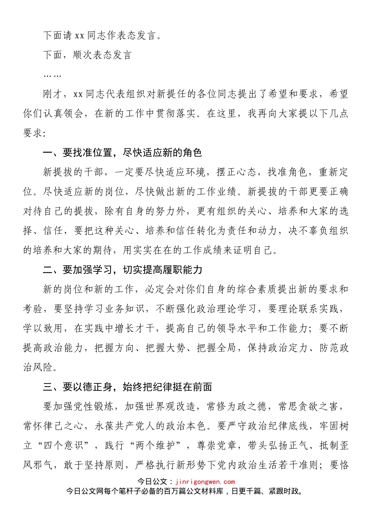 区纪委书记在新任领导干部任职大会上的主持词_第2页