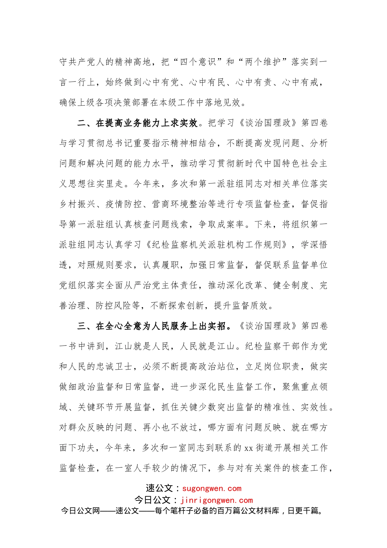 区纪委常委学习《谈治国理政》第四卷心得感悟_第2页