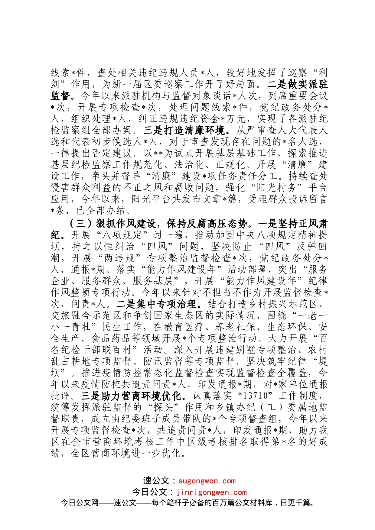 区纪委监委2022年工作总结及2023年工作谋划_第2页