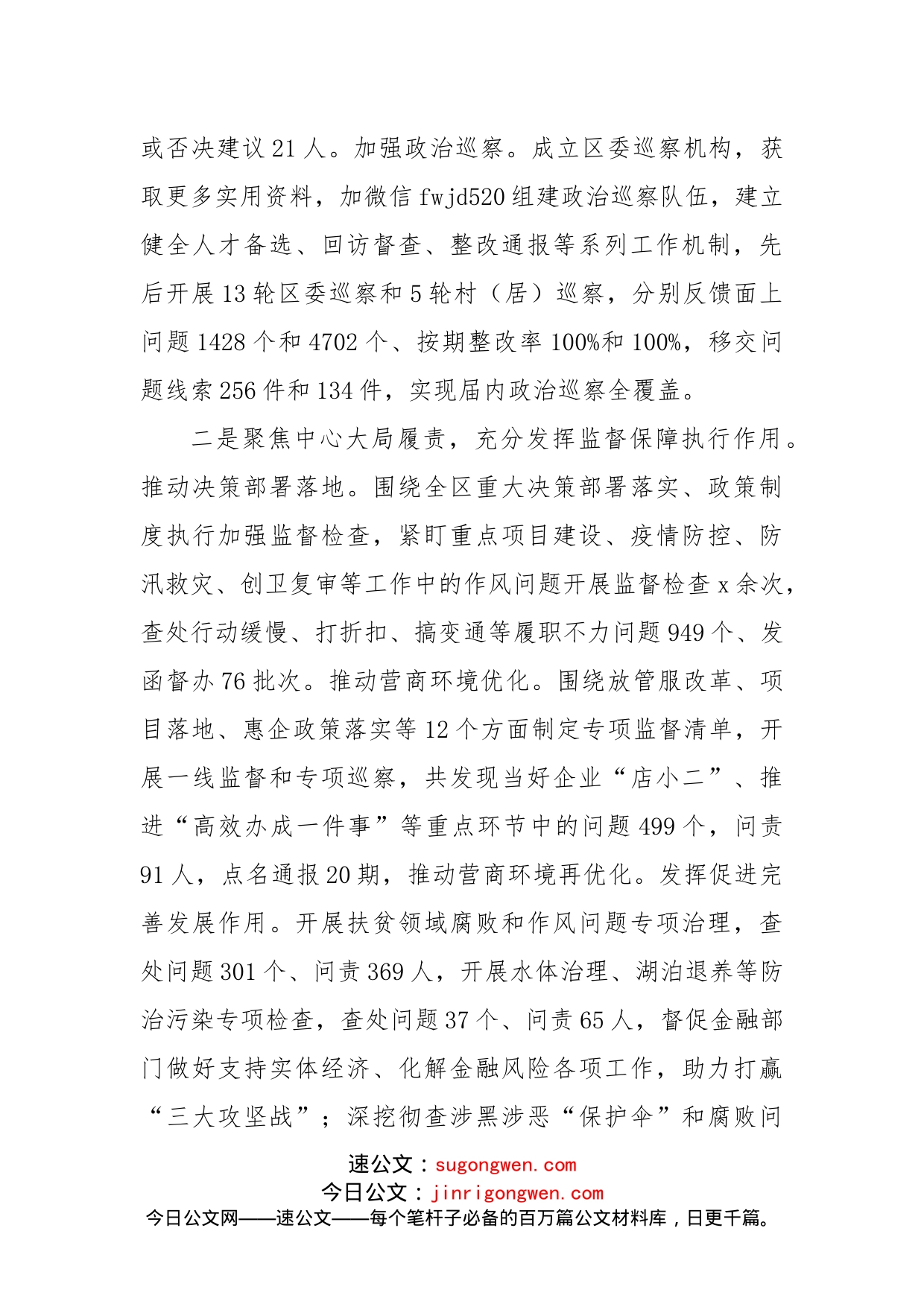 区纪委监委五年工作总结十九大以来工作总结_第2页