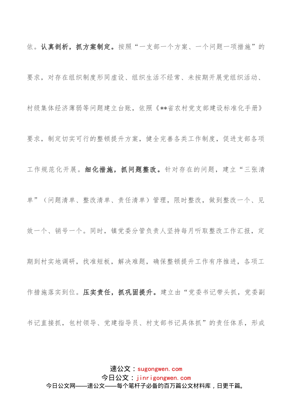 乡整顿软弱涣散基层党组织工作汇报_第2页