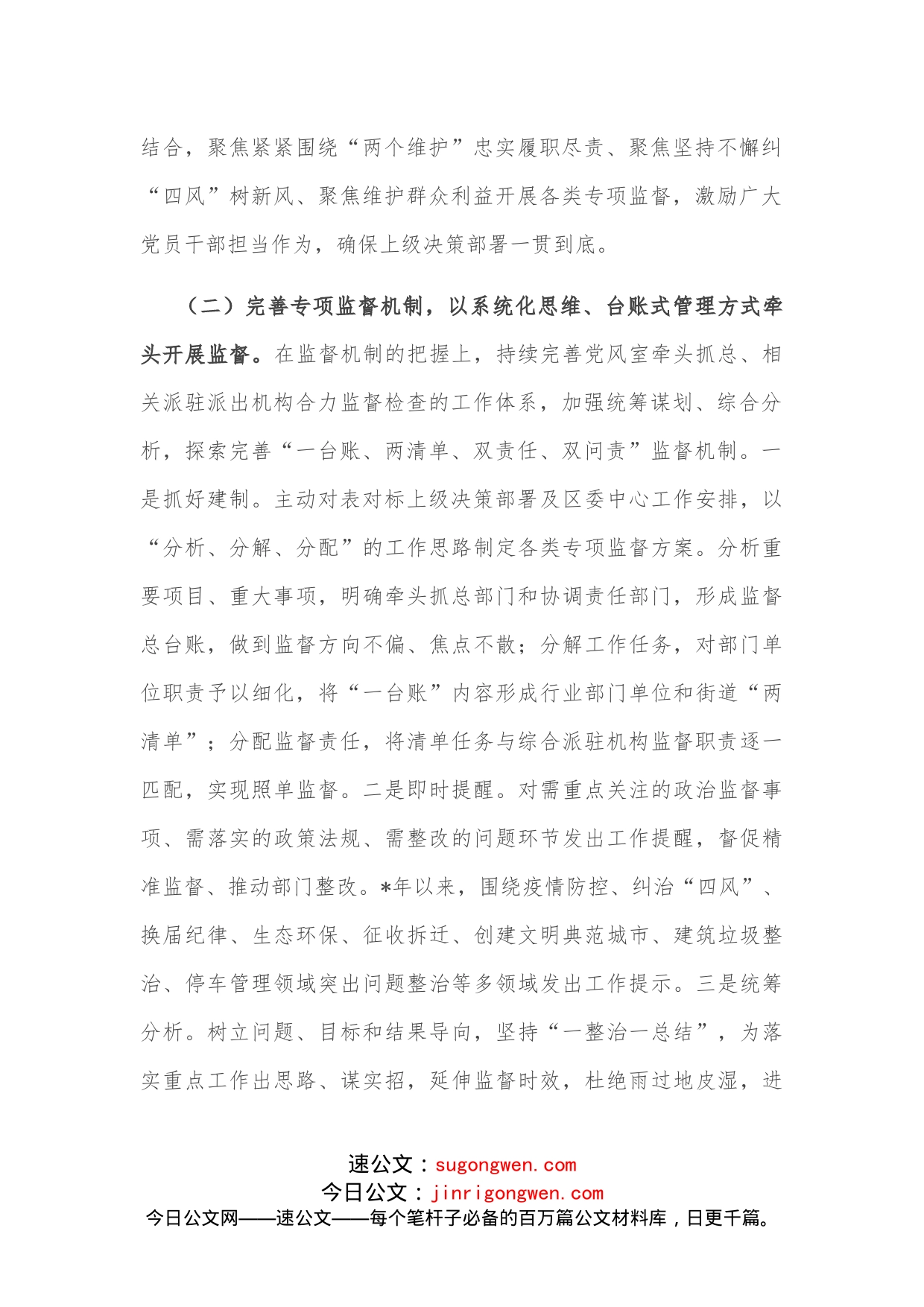 区纪委监委关于开展专项监督工作的调研报告(1)_第2页