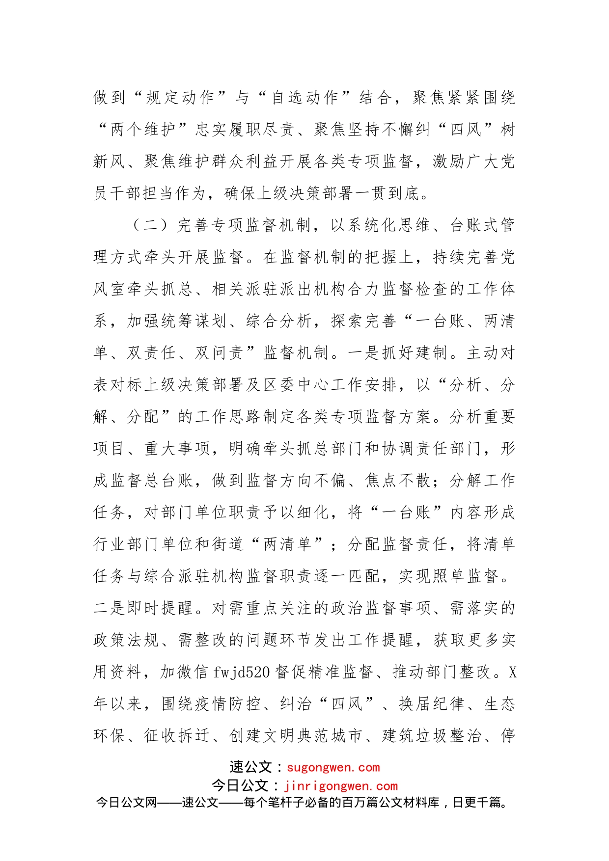 区纪委监委关于开展专项监督工作的调研报告_第2页