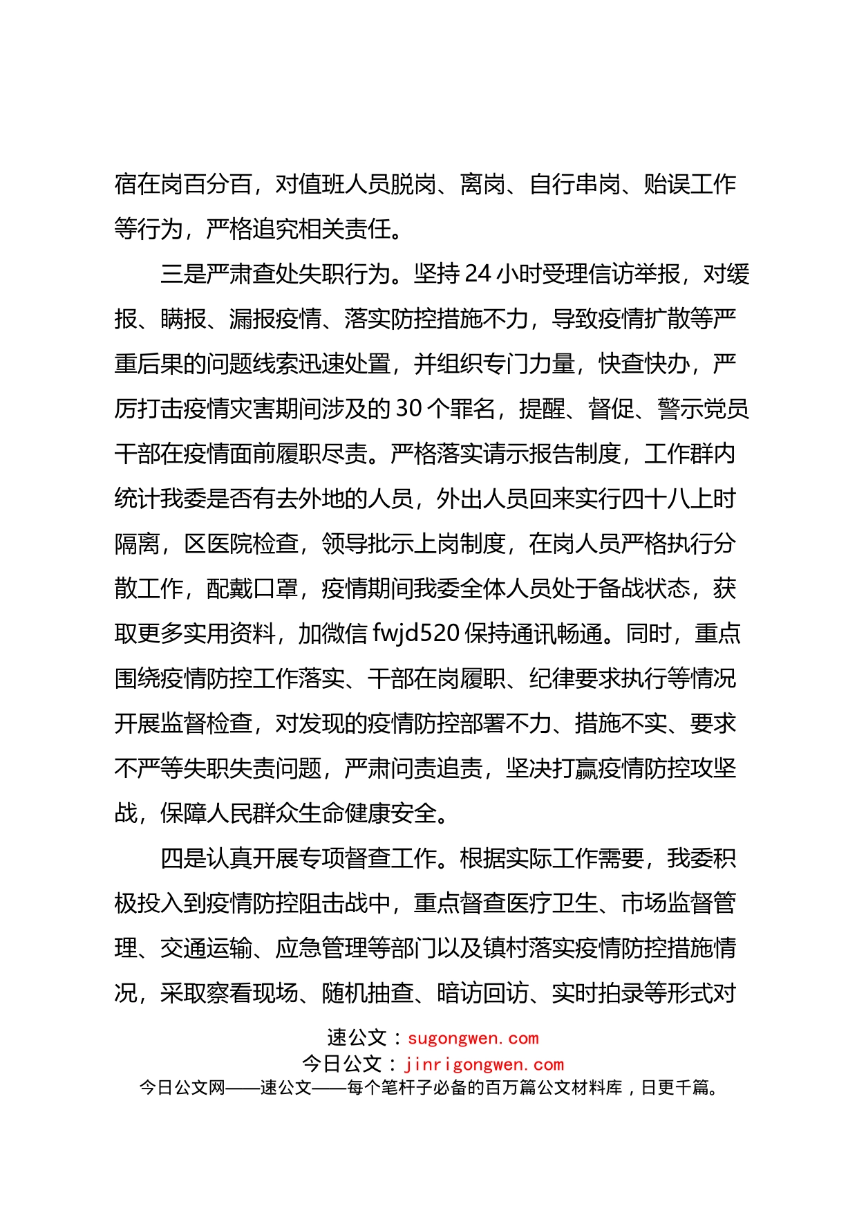 区纪委监委关于新冠肺炎疫情防控工作情况汇报_第2页