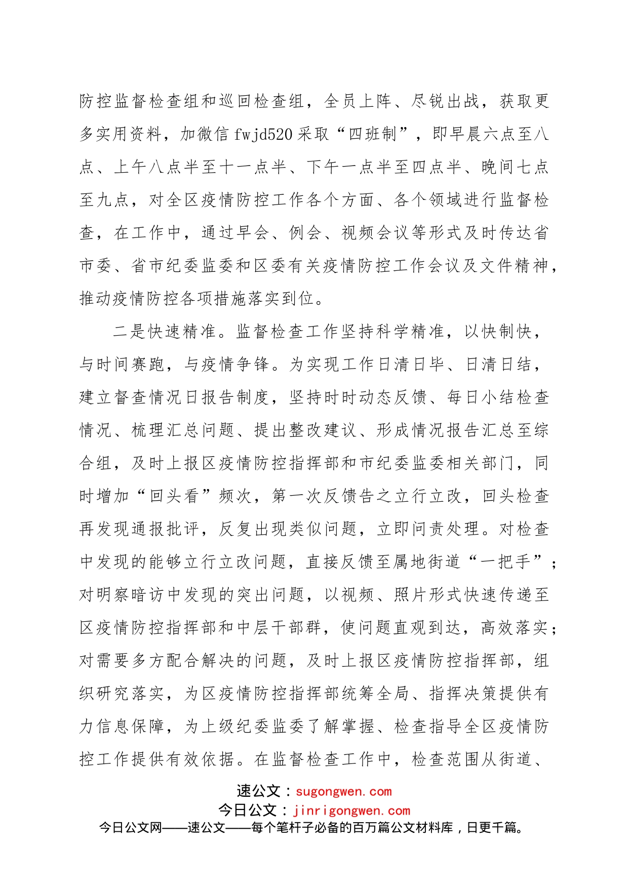 区纪委监委关于疫情防控监督检查工作情况总结汇报_第2页