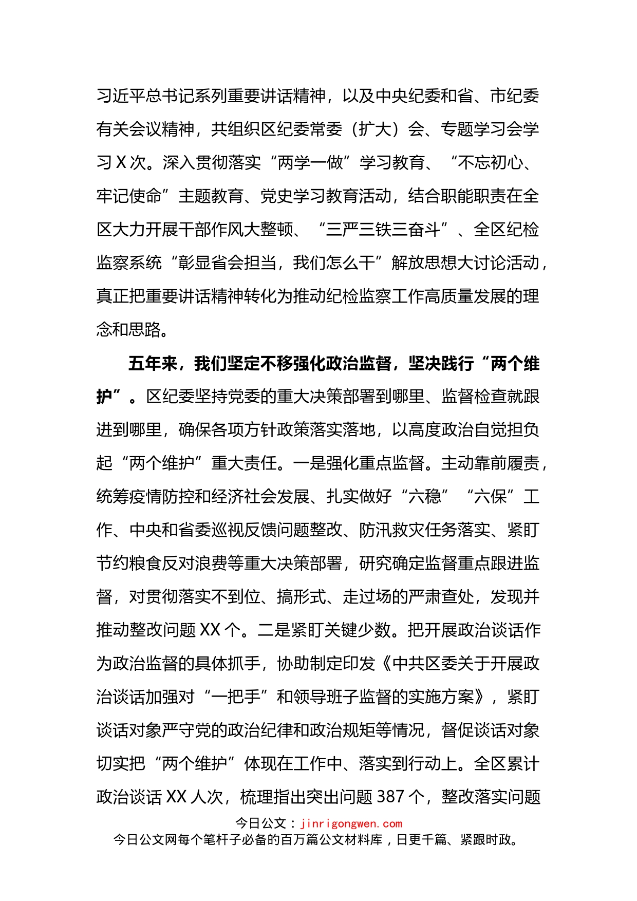 区纪委监委在区第XX次代表大会上的报告_第2页