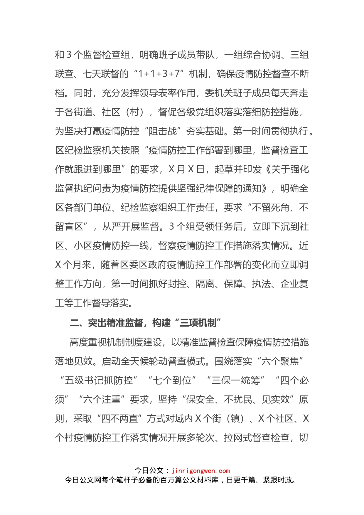 区纪委监委疫情防控工作监督检查情况阶段总结汇报_第2页