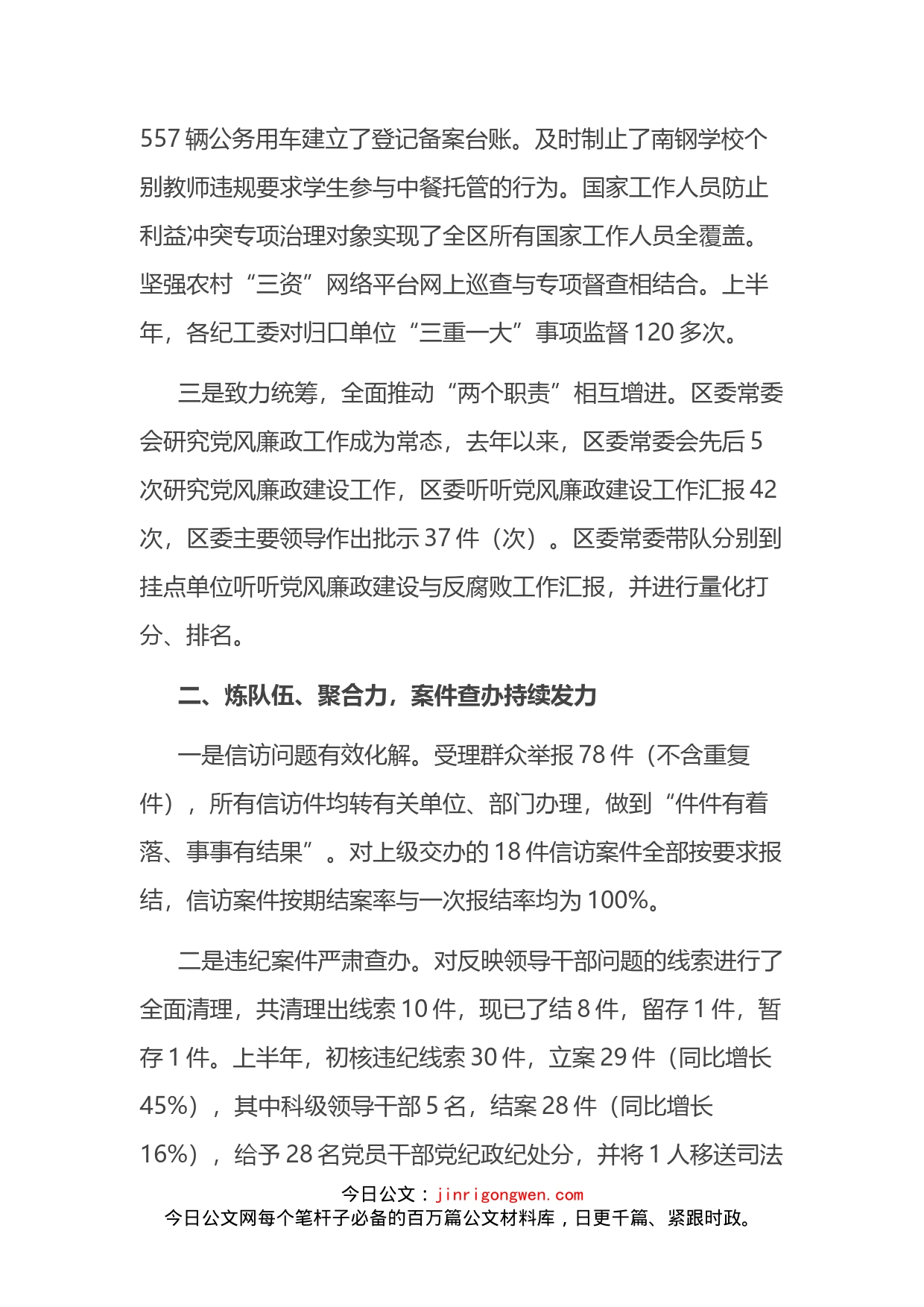 区纪检监察工作汇报发言材料_第2页