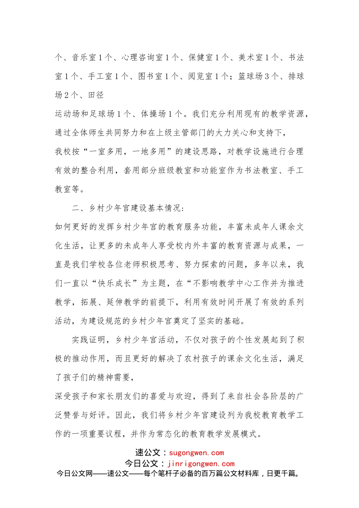 乡村学校少年宫建设汇报材料托依堡勒迪镇中学_第2页