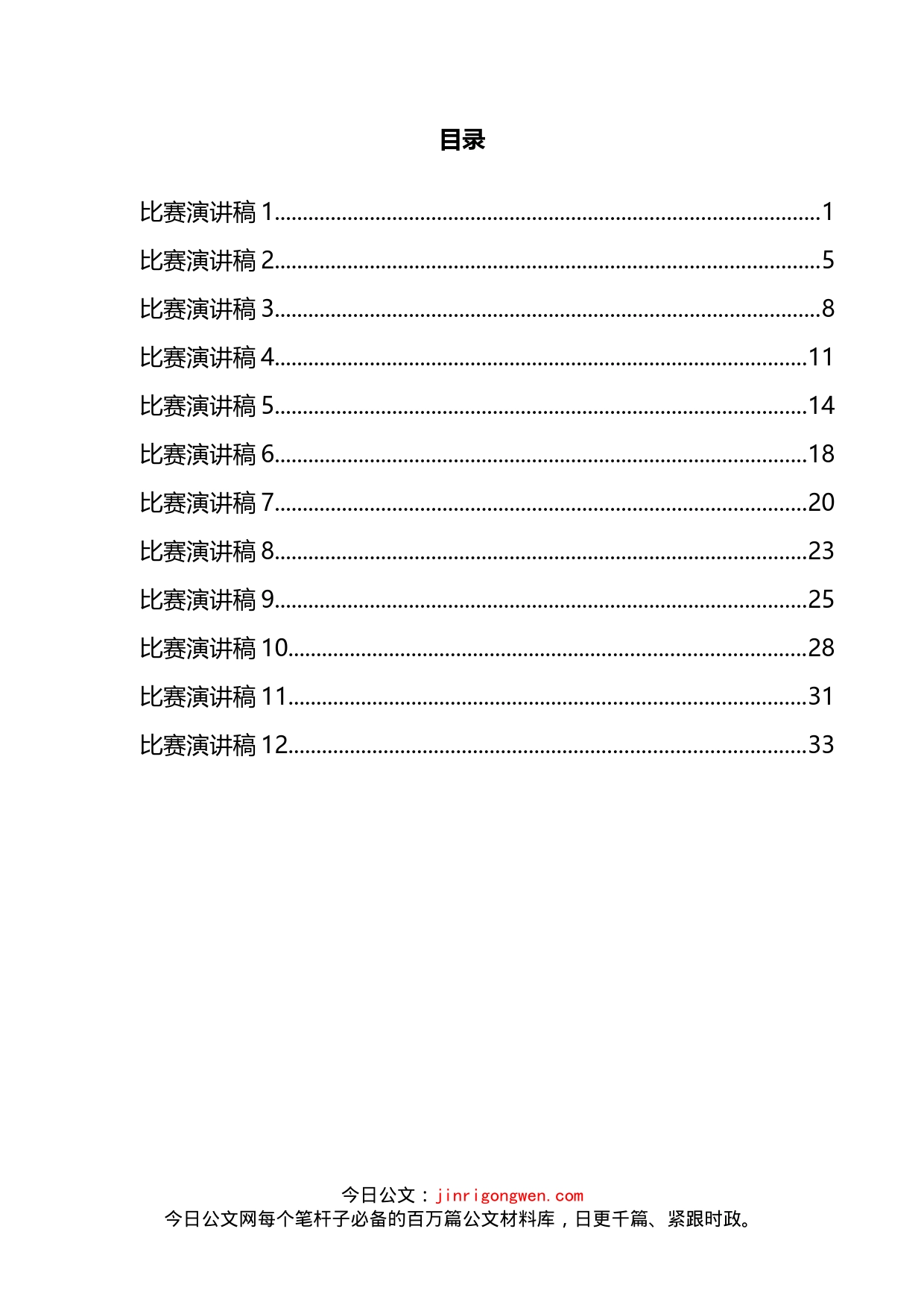 区纪检监察系统演讲比赛演讲汇编（12篇）_第2页