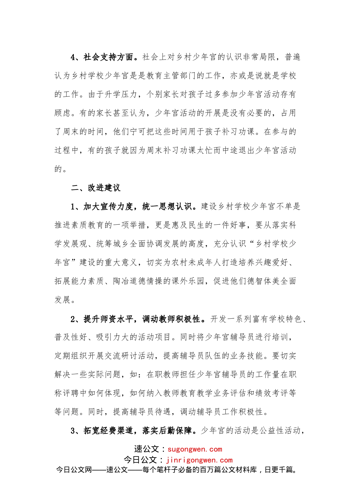 乡村少年宫建设存在的问题与改进建议_第2页