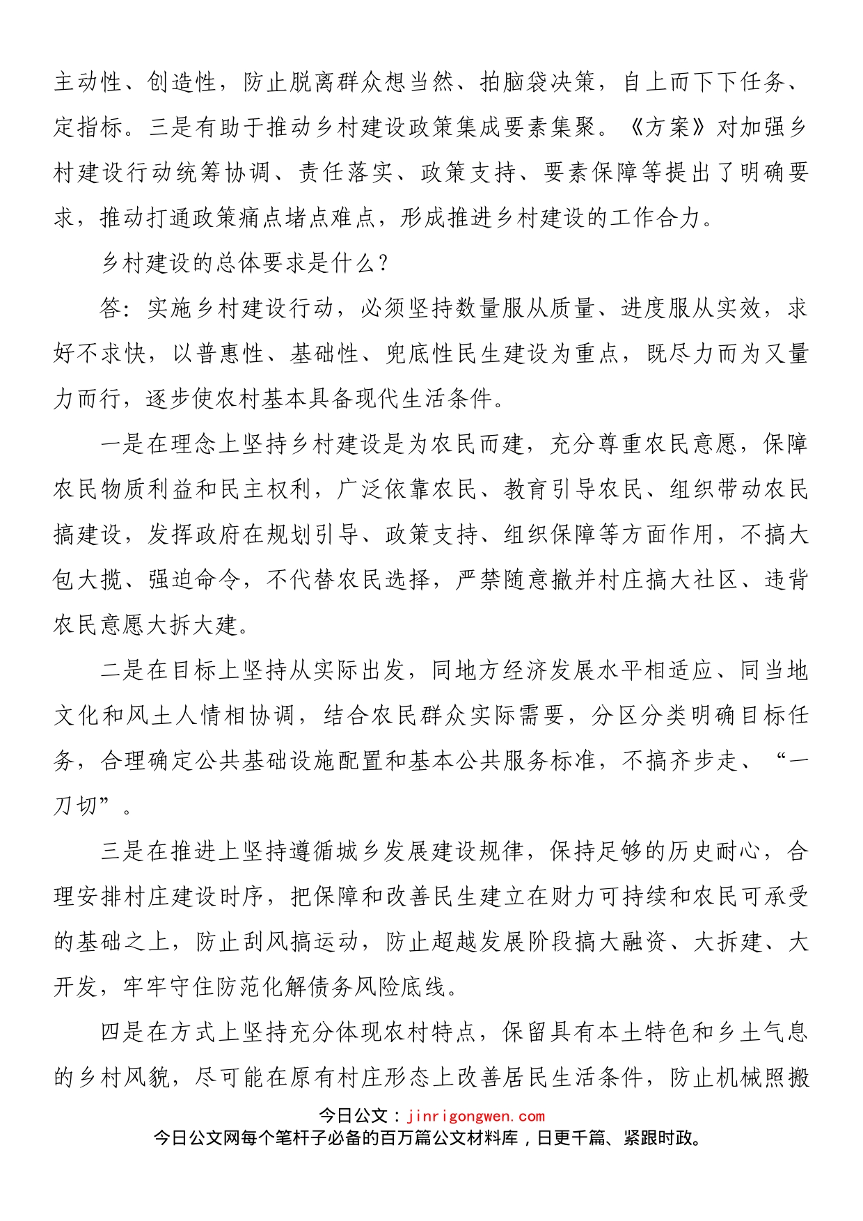 乡村建设行动实施方案_第2页