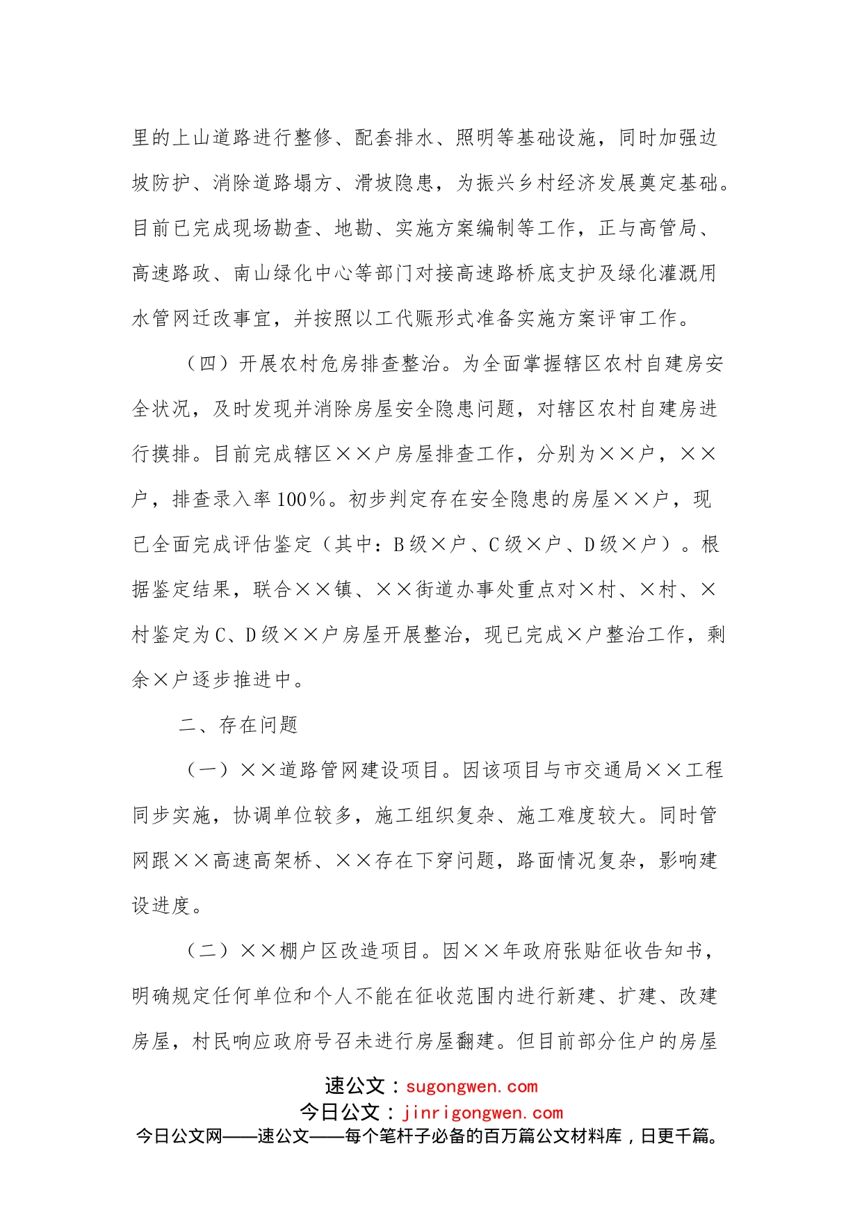 乡村建设行动工作开展情况汇报_第2页