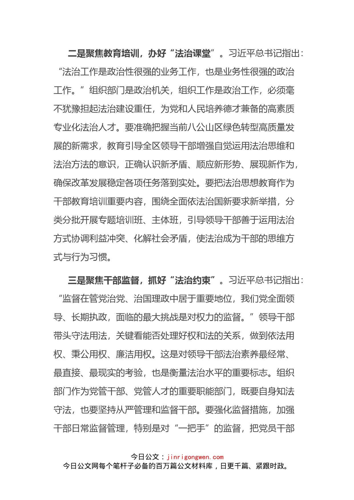 区组织部长关于法治思想研讨发言提纲_第2页