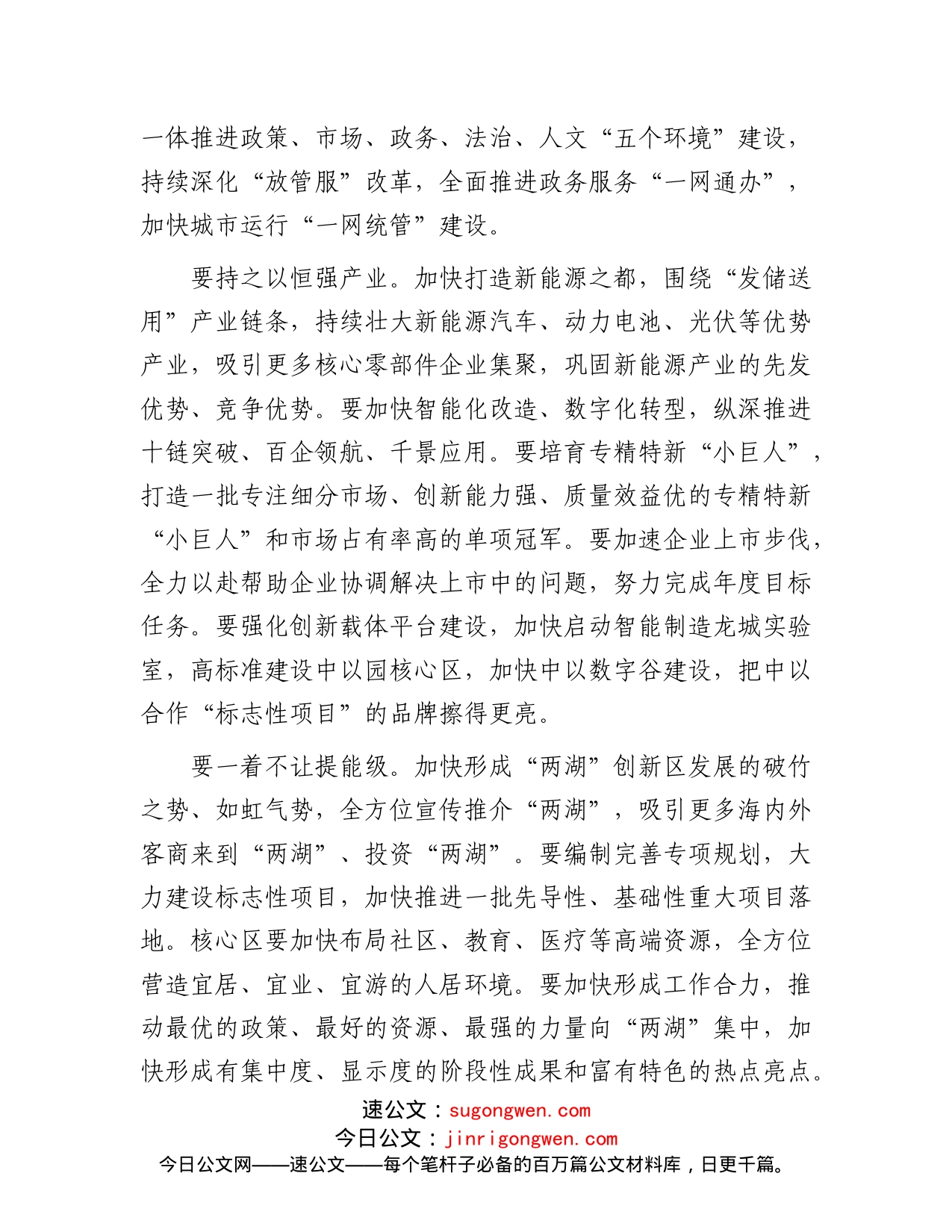 在全市三季度重点项目（工作）督查暨经济运行分析会上的讲话_第2页