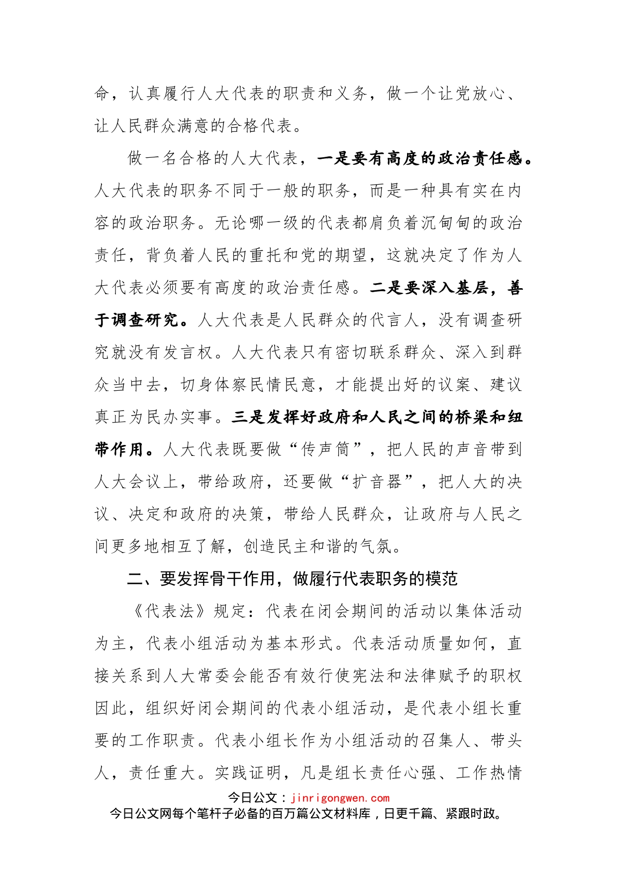 在全市三级人大代表小组组长培训班开班动员会上的讲话_第2页