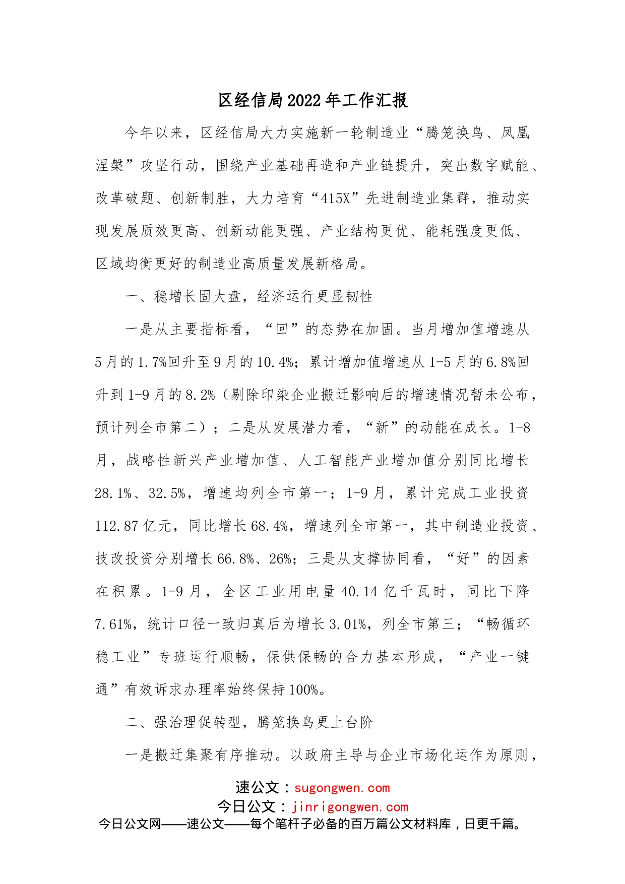 区经信局2022年工作汇报_第1页