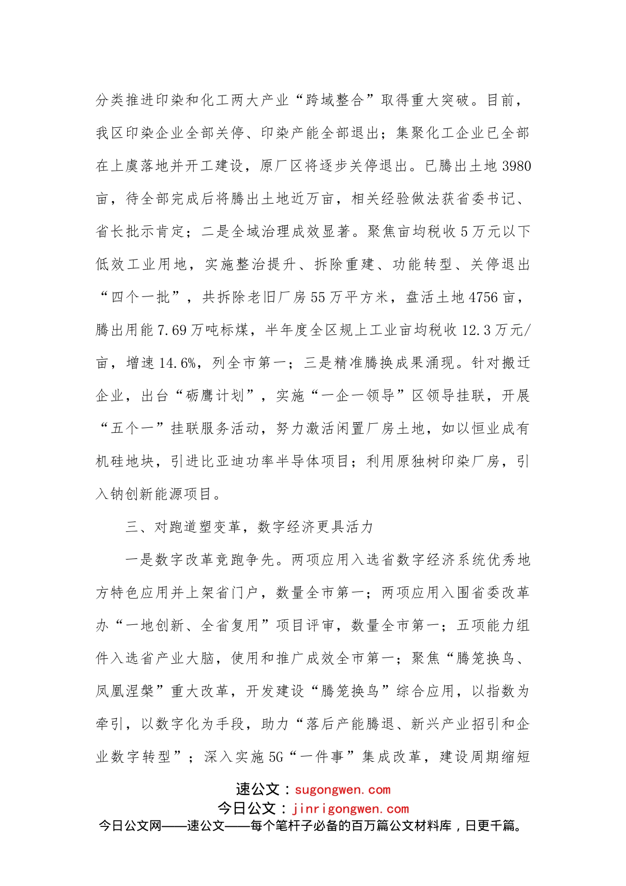 区经信局2022年工作汇报_第2页