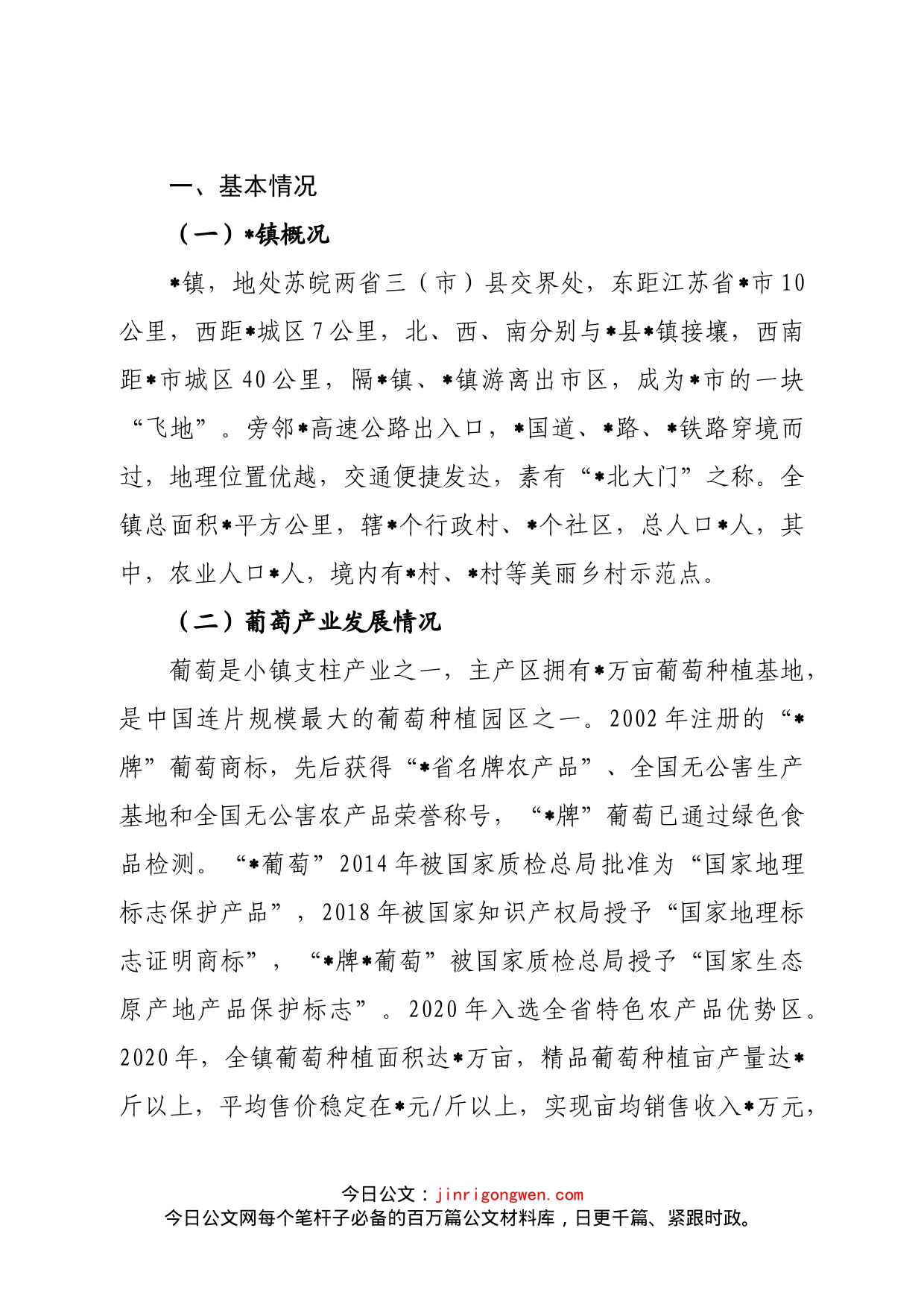 乡村振兴—产业振兴典型案例材料_第2页