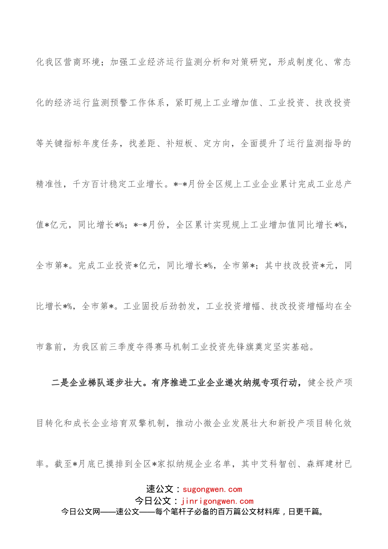 区经济和信息化局2022年工作总结及2023年工作计划_第2页