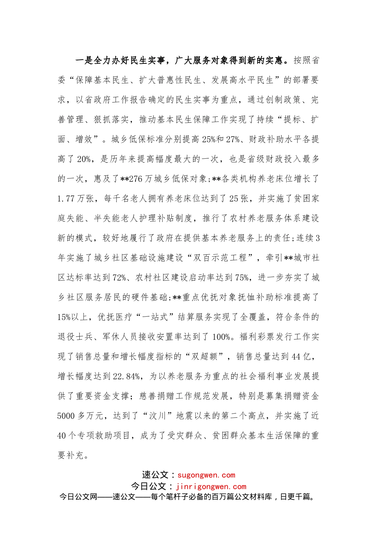 在全市上半年民政工作总结会议上讲话_第2页