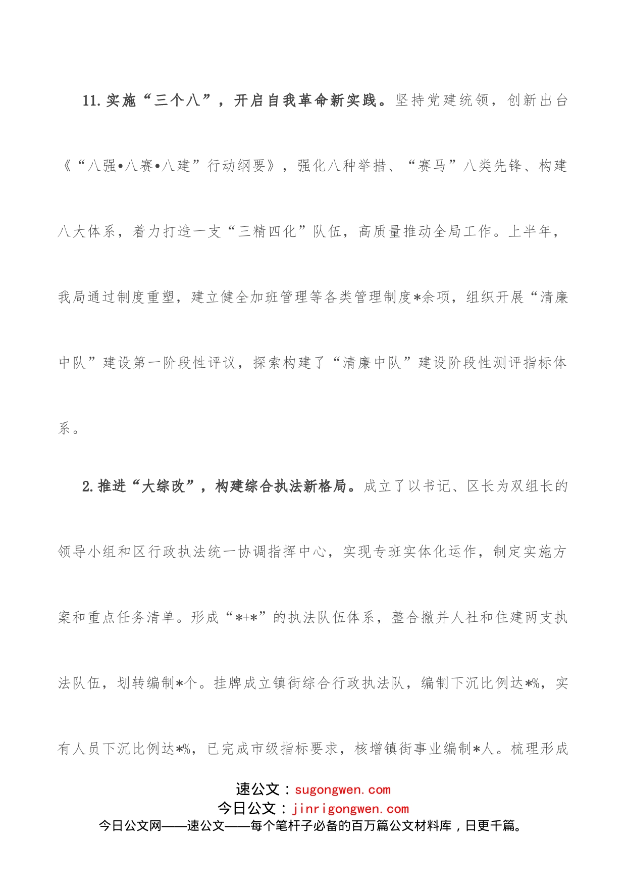 区综合行政执法局2022年上半年工作总结及下半年工作计划_第2页