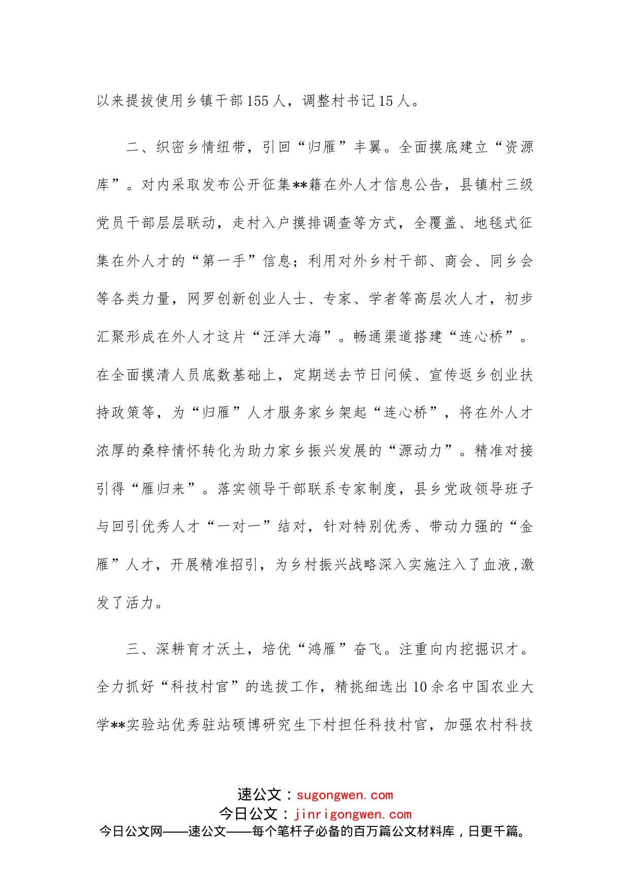 乡村振兴人才工作汇报_第2页