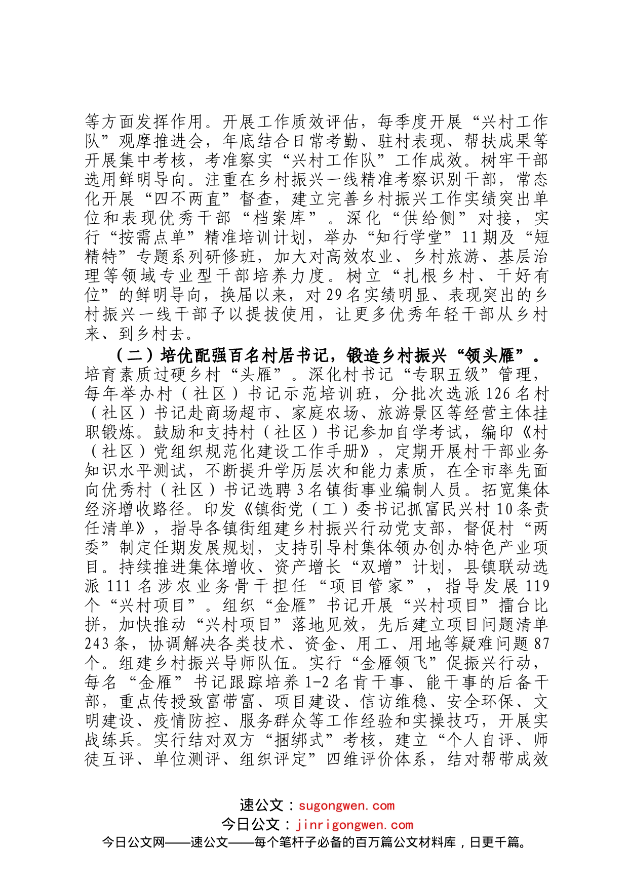 乡村振兴人才队伍经验交流材料_第2页