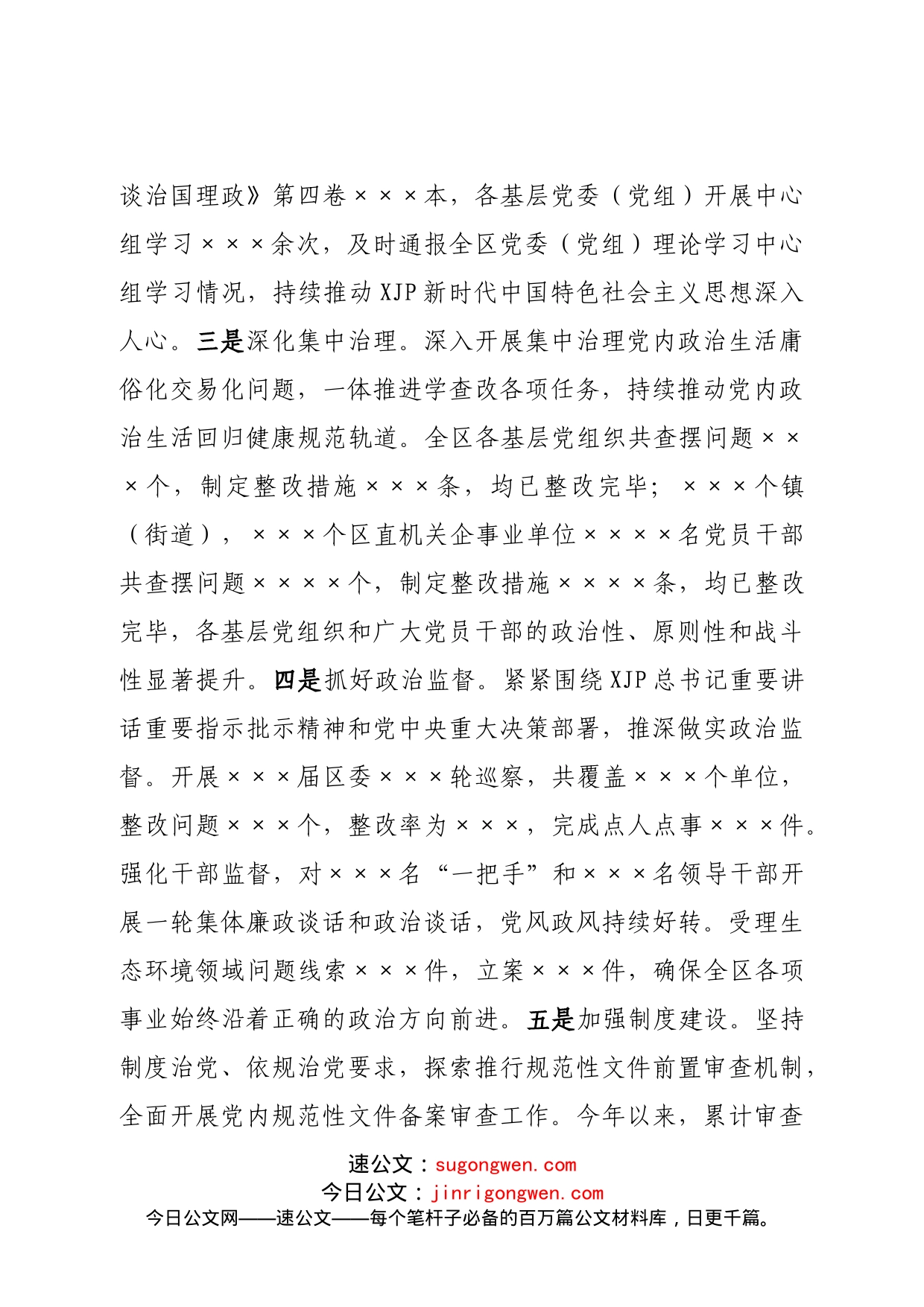 区落实全面从严治党主体责任工作总结_第2页