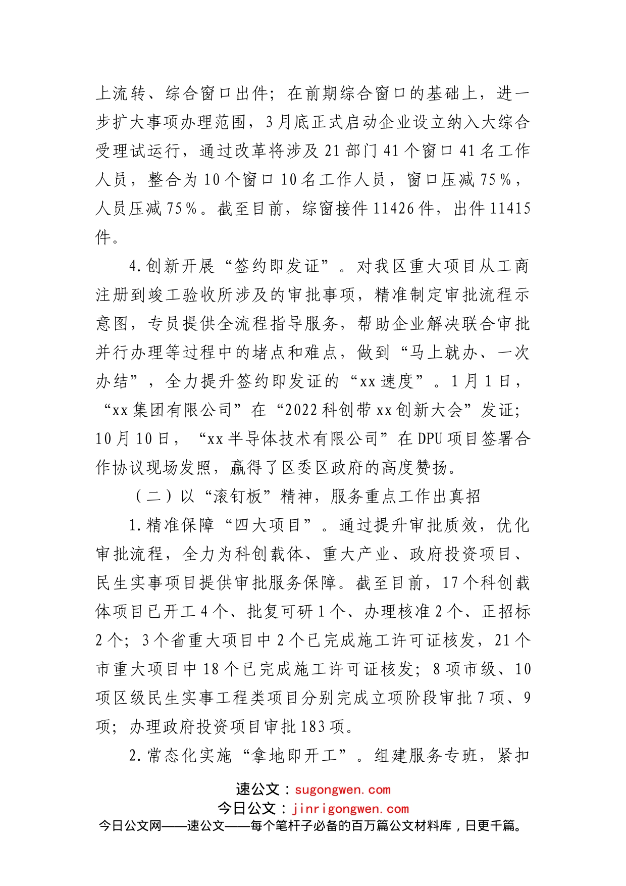 区行政审批局2022年优化营商环境工作总结_第2页