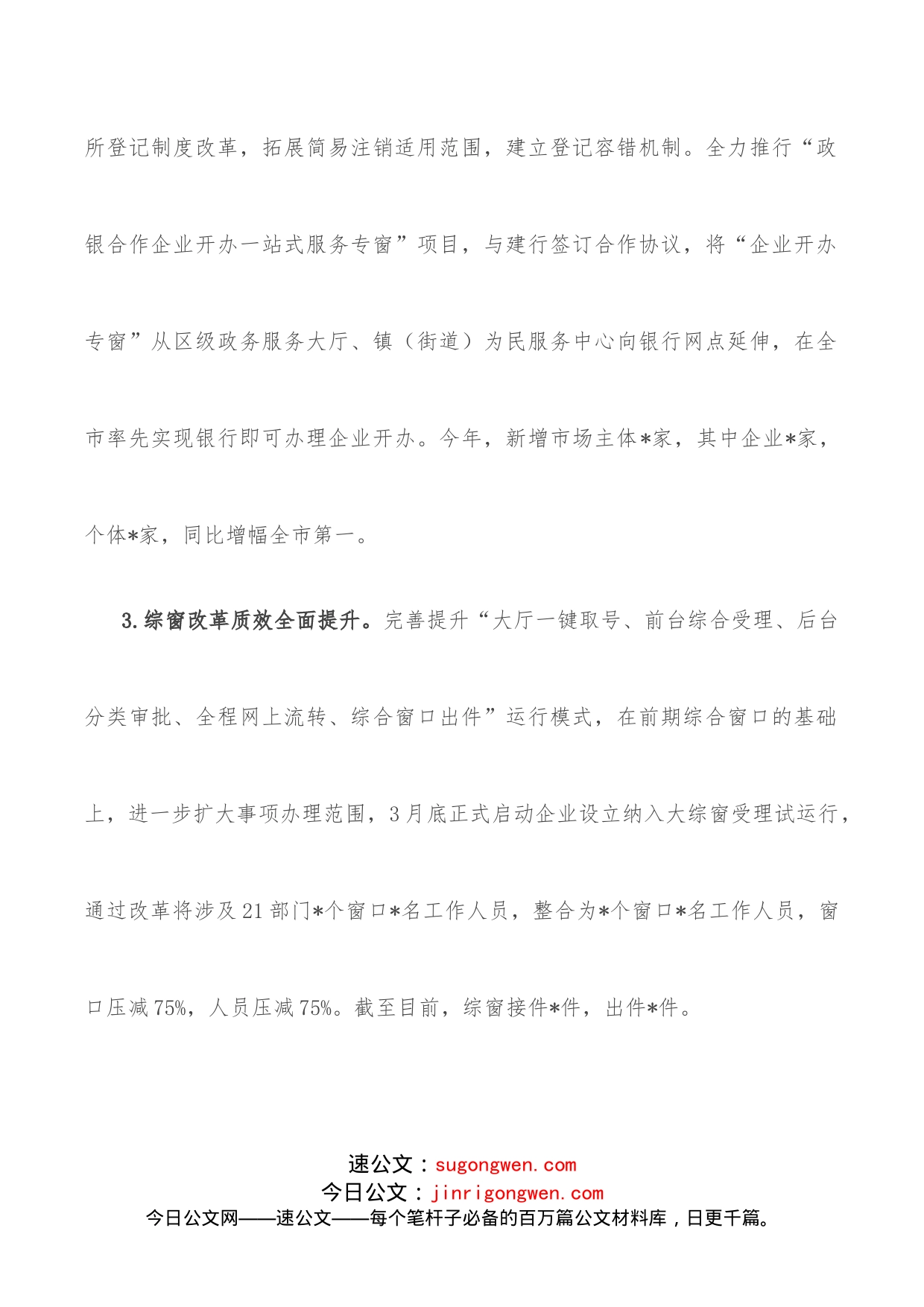 区行政审批局2022年工作总结材料_第2页