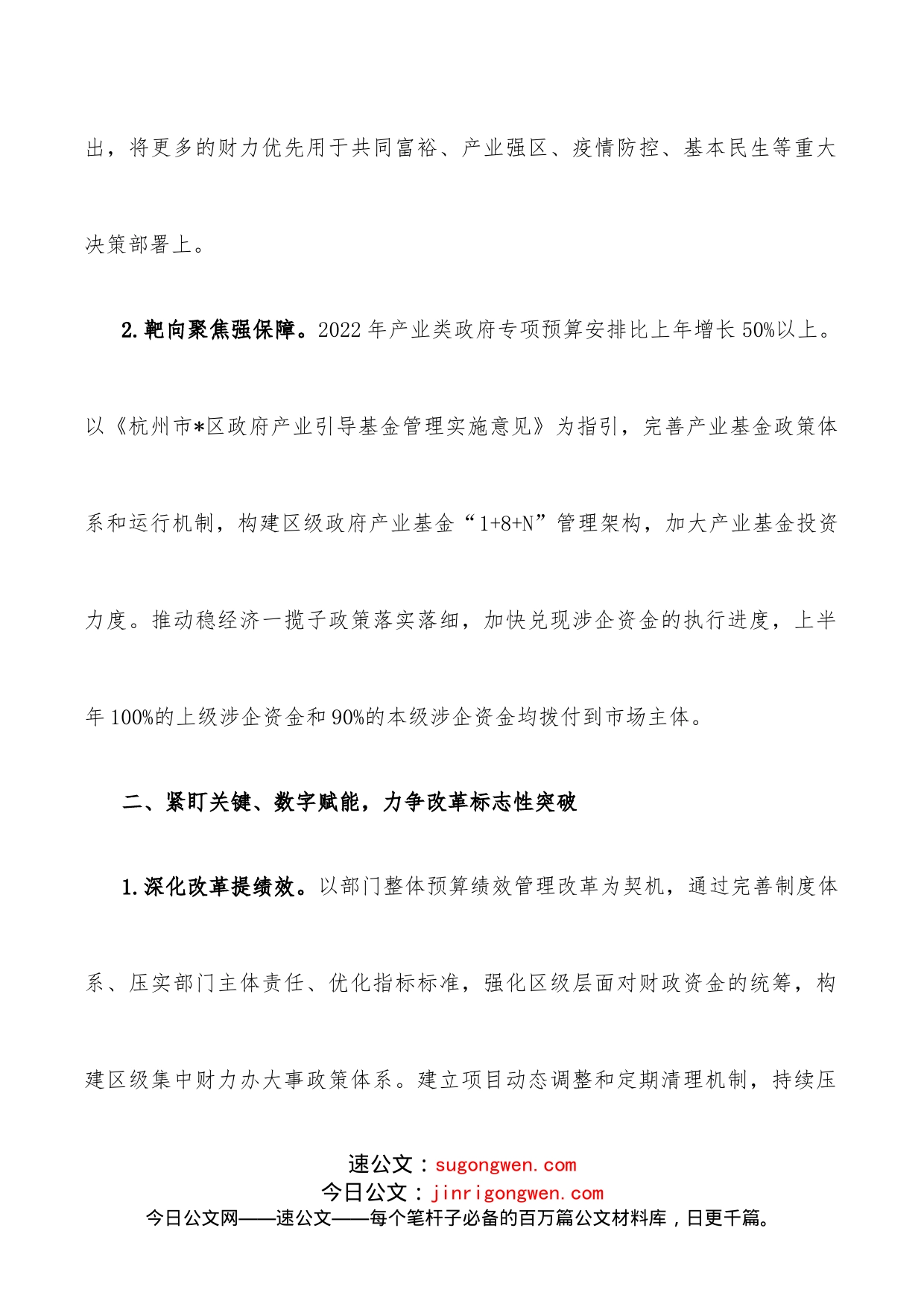 区财政局2022年工作总结_第2页