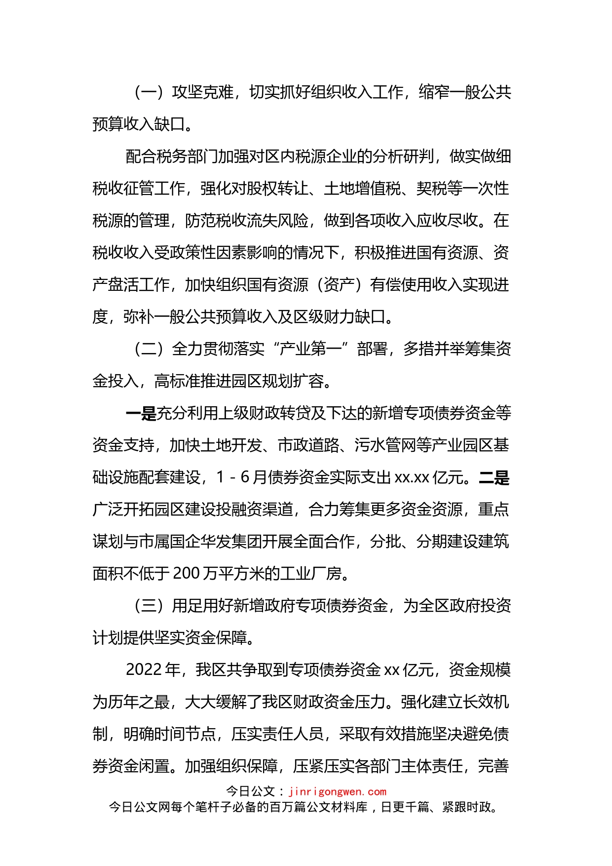 区财政局2022年第二季度转作风提效能工作总结_第2页