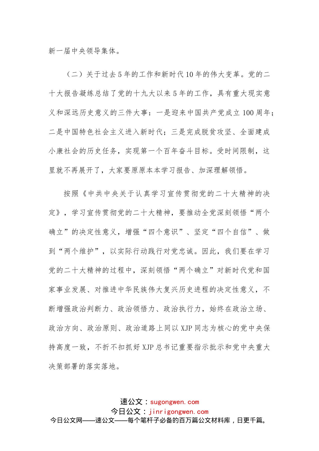 乡村振兴宣讲提纲_第2页