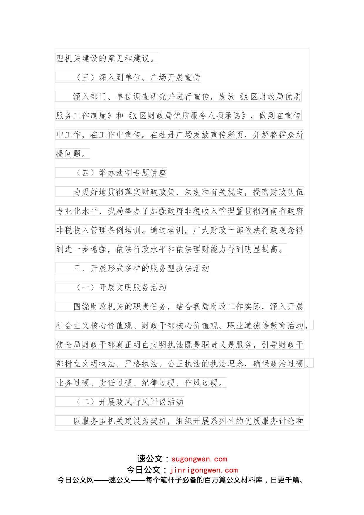 区财政局服务型机关建设工作总结_第2页