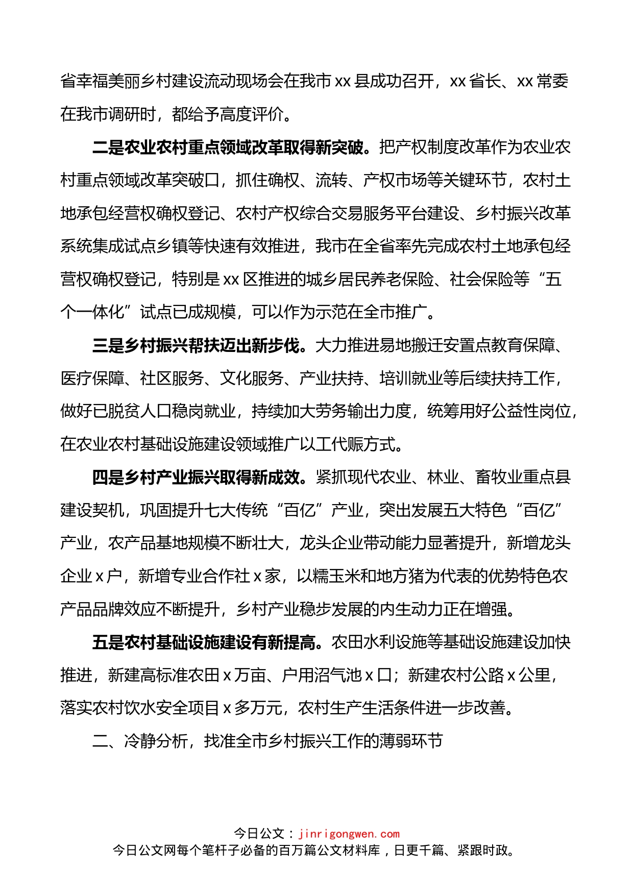在全市乡村振兴工作专题调研推进会上的讲话_第2页