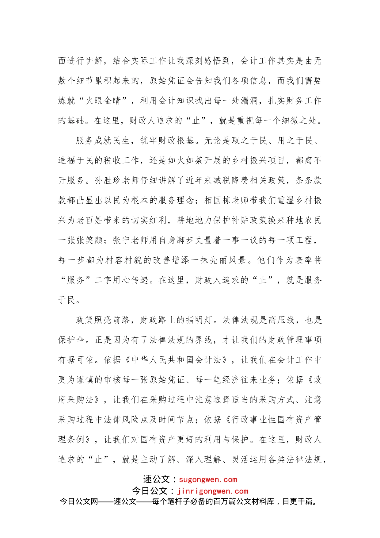 区财政系统的业务培训班学习心得感悟_第2页