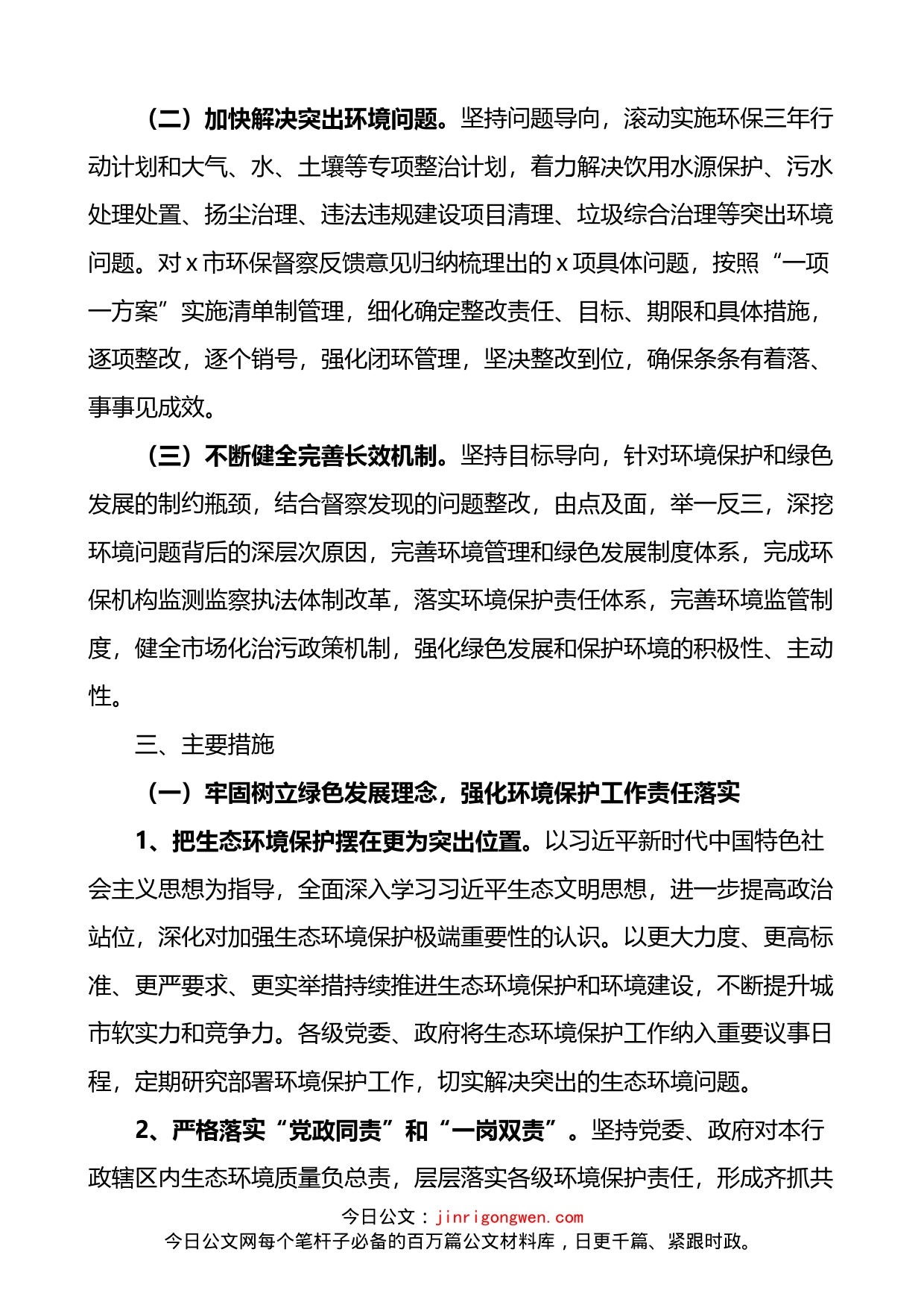 区贯彻落实环保督察反馈意见整改方案_第2页