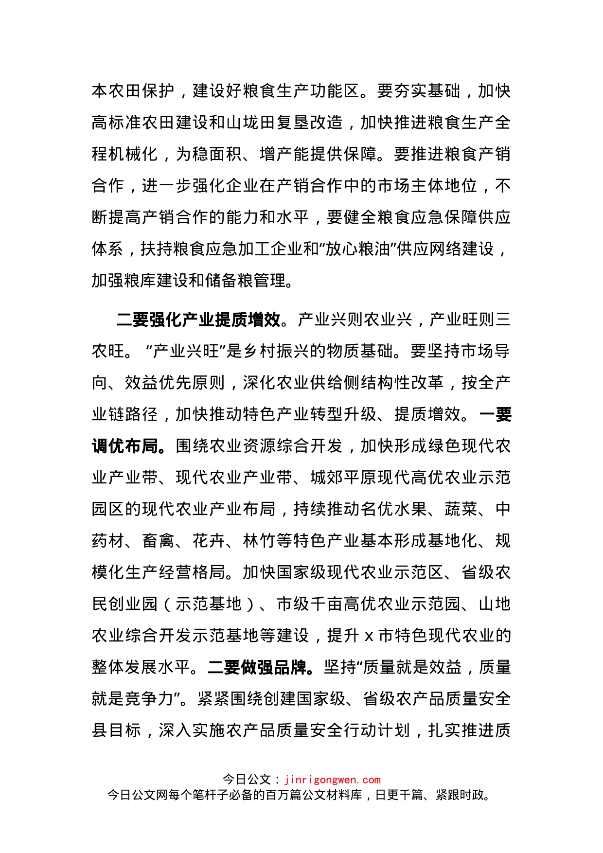 在全市乡村振兴工作推进会上的讲话_第2页