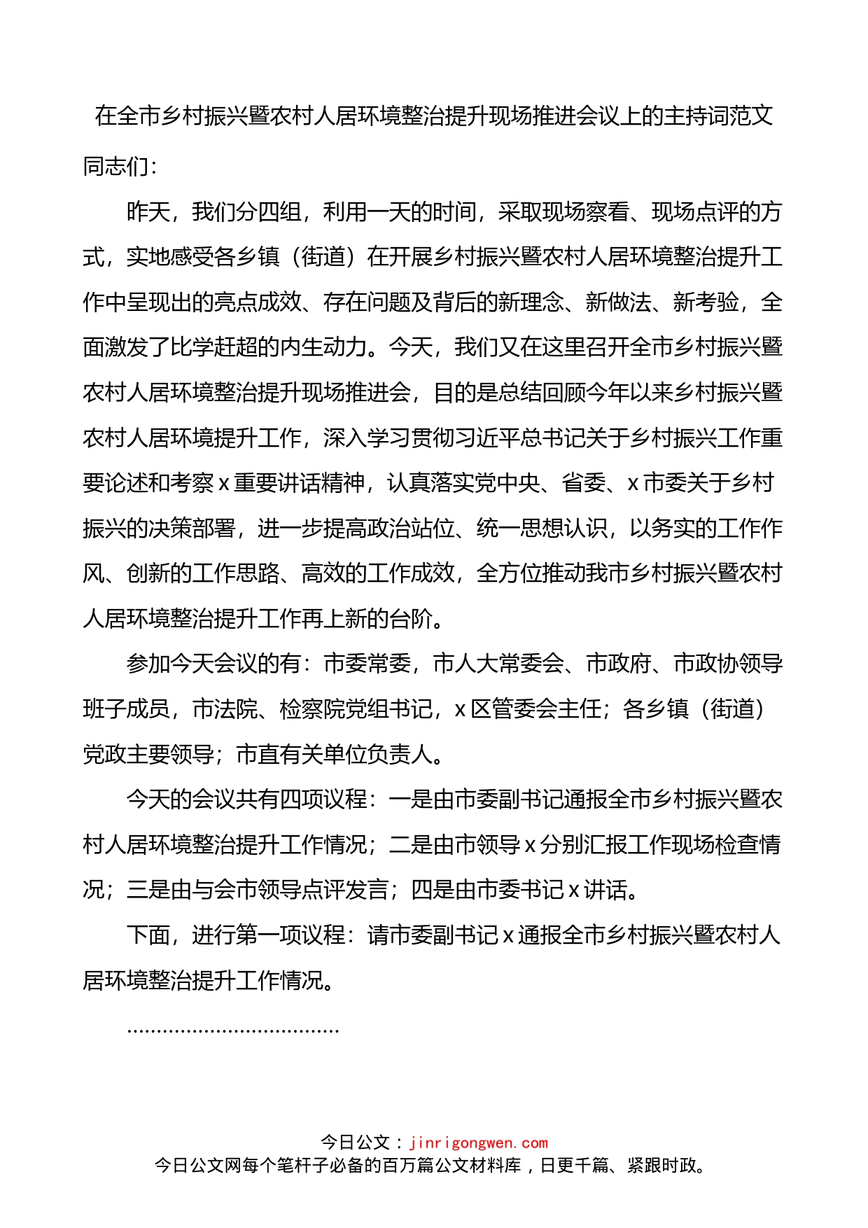 在全市乡村振兴暨农村人居环境整治提升现场推进会议上的主持词_第1页