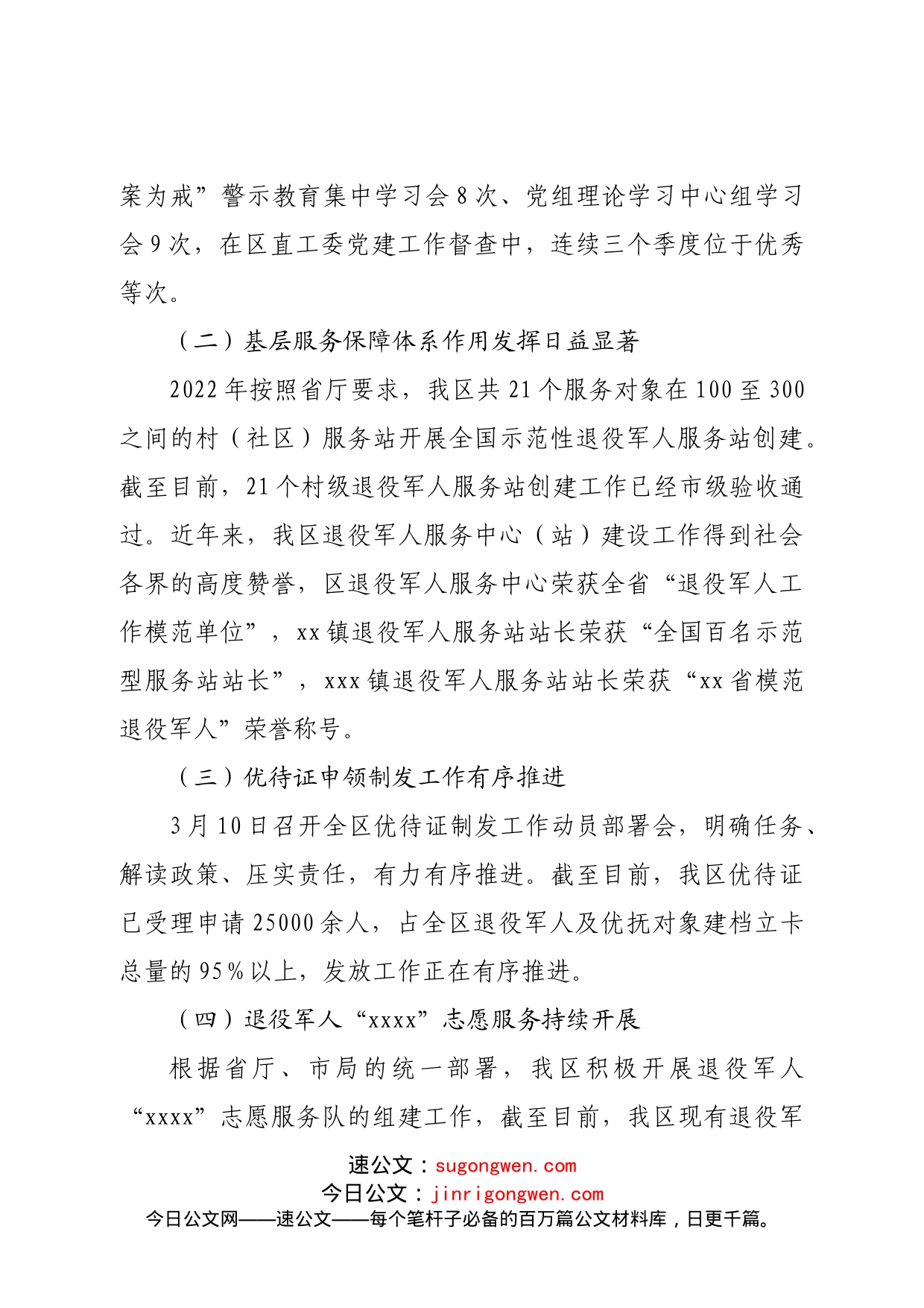 区退役军人事务局2022年工作总结和2023年重点工作谋划_第2页