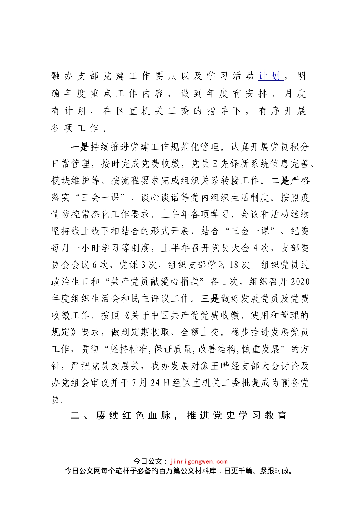 区金融办支委会上半年工作情况及检视_第2页