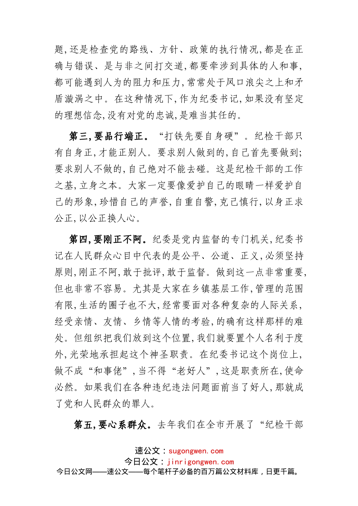 在全市乡镇纪委书记培训班开班式上的讲话_第2页