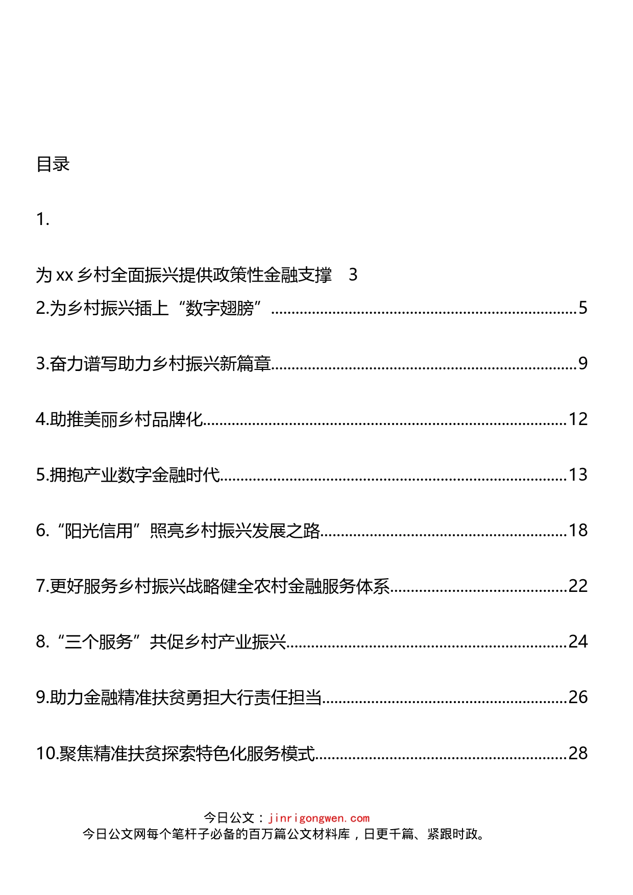 乡村振兴工作主题汇报和心得体会汇编（13篇）_第2页