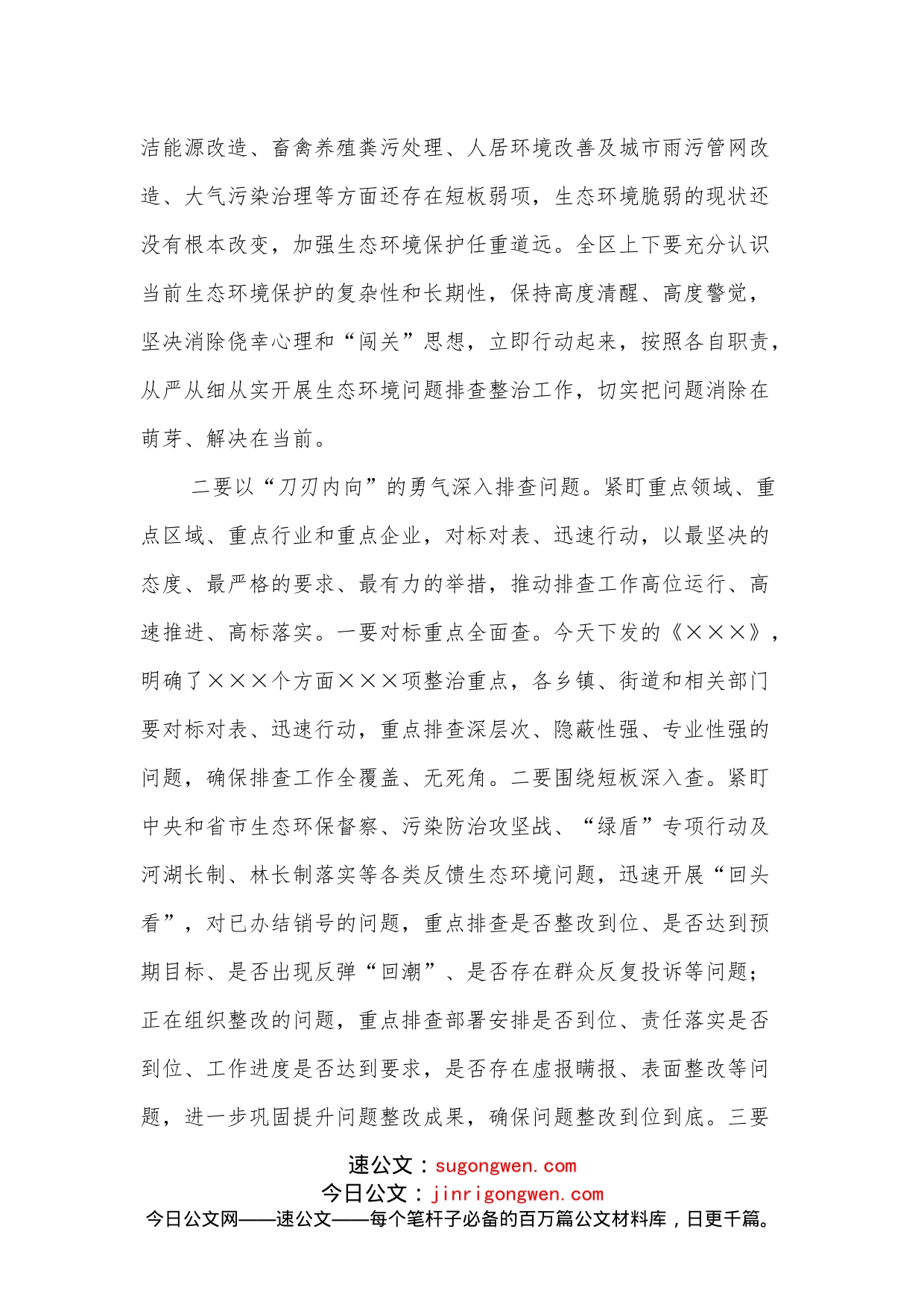 区长在2022年全区生态环境问题排查整治工作会议上的讲话_第2页